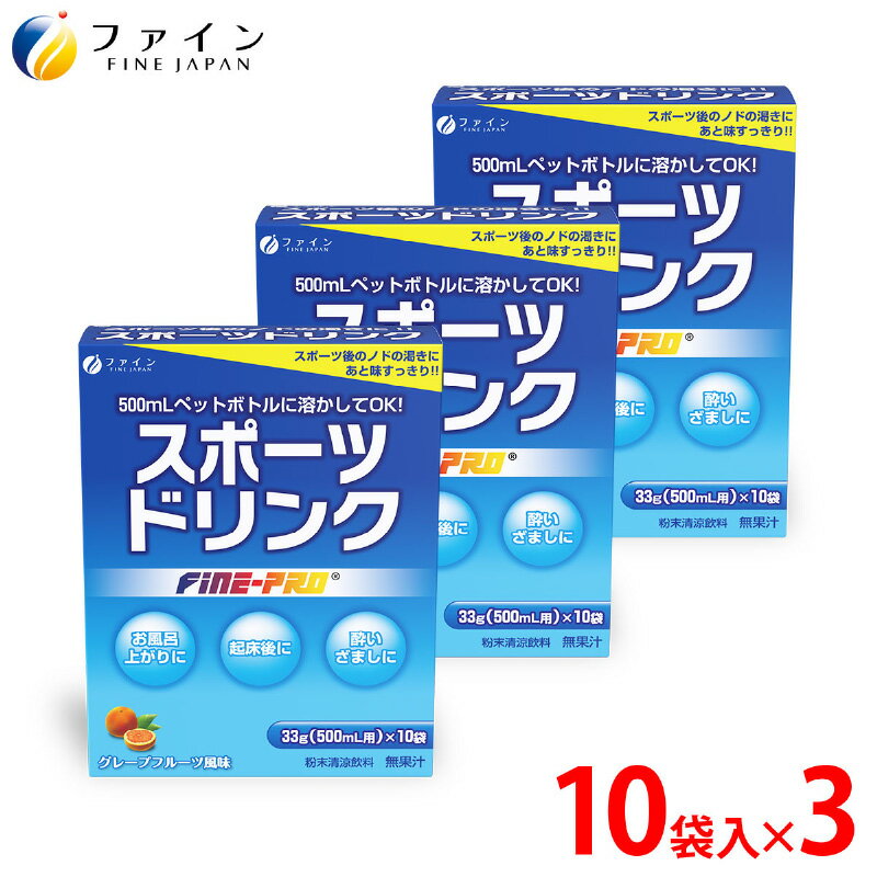 【ふるさと納税】 スポーツドリンク 3個セット / スポーツドリンク 粉末 習い事 スポーツ 部活 夏休み 熱中症対策 水分補給 スポドリ カロリー ひかえめ ペットボトル 500ml 塩分 ミネラル クラブ活動 熱中対策 水分補給 健康食品 健康