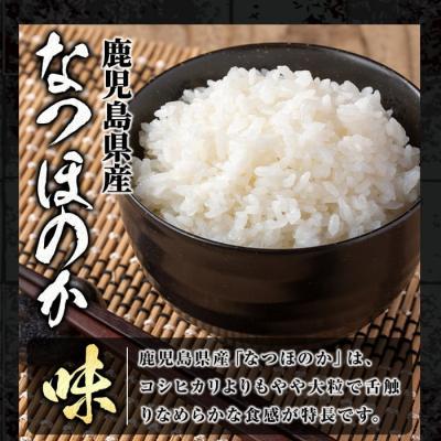 ふるさと納税 肝付町  〈先行受付〉令和7年産 新米 鹿児島県産 なつほのか (5kg)　A91029 |  | 01