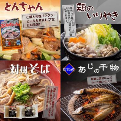 ふるさと納税 対馬市 【毎月定期便】対馬のグルメ満喫セット(4品)全3回 |  | 01