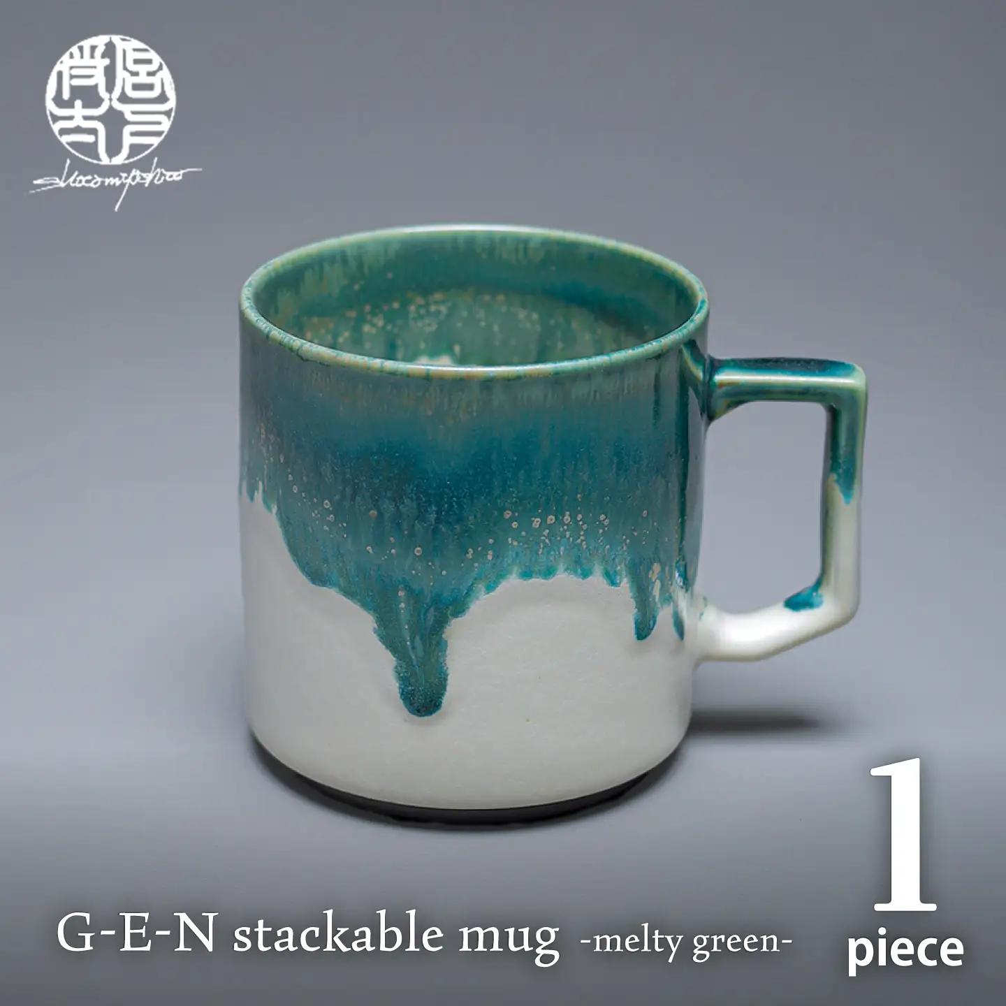【美濃焼】G-E-N stackable mug -melty green- 【陶芸家・宮下将太】 マグカップ 食器 シンプル[MDL044]