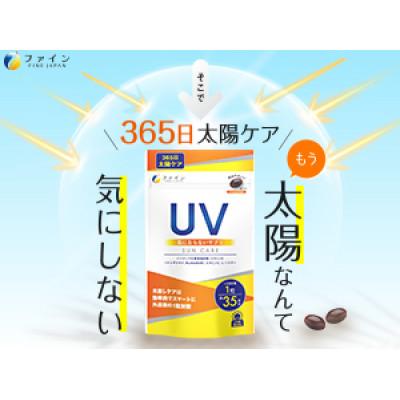 ふるさと納税 上郡町 【ファイン】UV気にならないサプリ35日分　2個セット(70日分) |  | 03