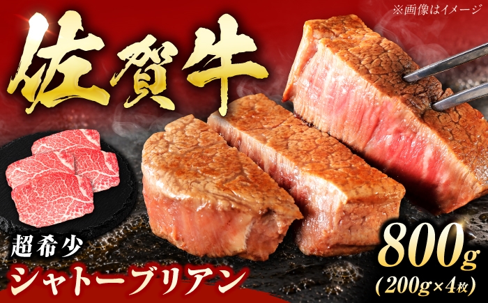 
                  佐賀牛 ヒレステーキ シャトーブリアン 800g（200g×4枚） [UEM059]
                
