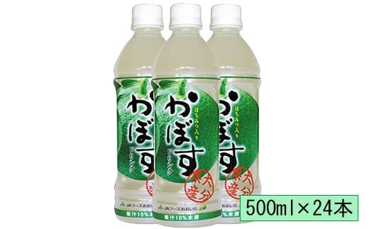 
かぼすドリンク　500ml×24本＜131-012_5＞
