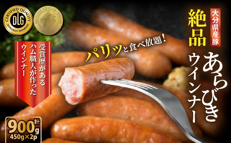 ＼本場ドイツ伝統製法／パリッと食べ放題！大分県産豚の絶品あらびきウインナー（450g×2P）_0037N-1