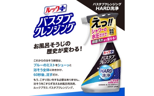 ルックプラス バスタブクレンジング HARD洗浄 シトラスの香り 本体500ml×2個 詰替え用大サイズ800ml×7個 ライオン LION 浴室用洗剤 お風呂洗剤 バスタブ洗剤 住居用洗剤 本体 つ