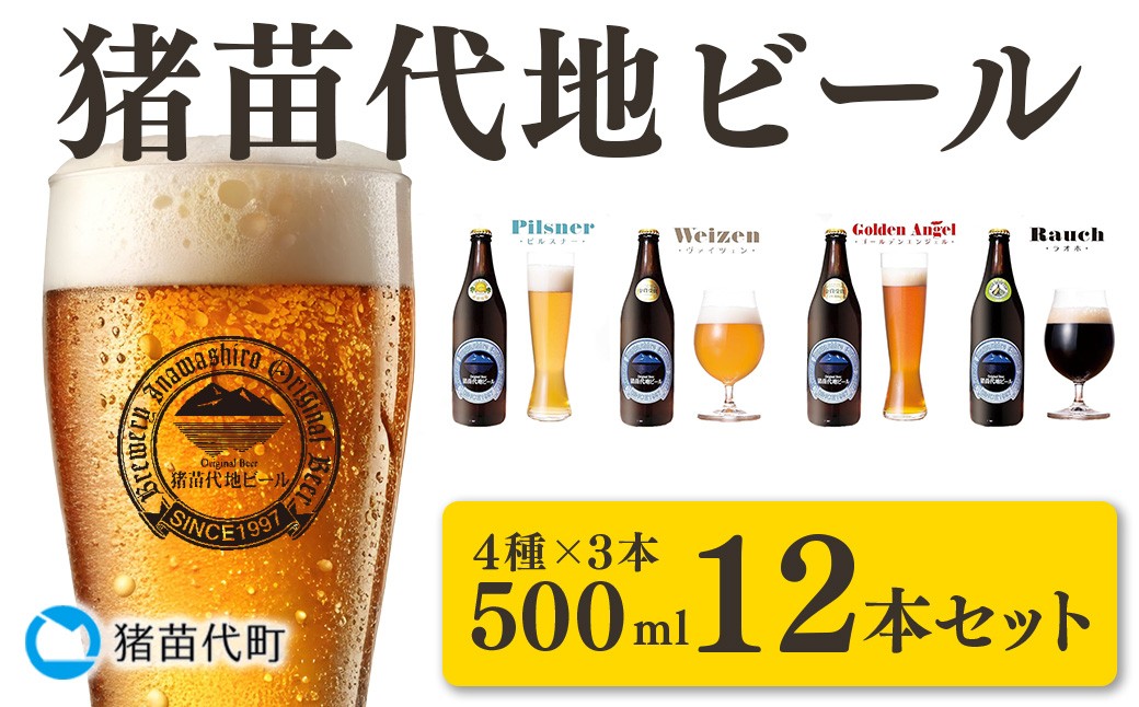 
            ＼レビュー投稿でお米プレゼント／猪苗代地ビール 500ml 4種類3セット [№5771-1260]
          