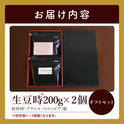 ふるさと納税 春日部市 【豆】ダブルローストブレンド 中煎り・浅煎り コーヒーギフトセット　焙煎(DD003) |  | 01