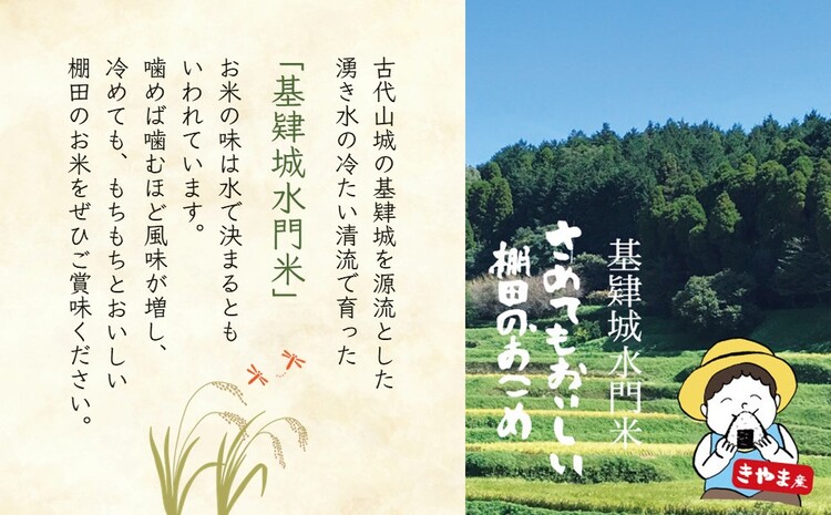 【新米】令和6年産【基肄城水門米】さめてもおいしい棚田のお米 5kg【ひのひかり 米 玄米 お米 やまつき米 モチモチ 基山町産 棚田米 5kg】A2-J072004