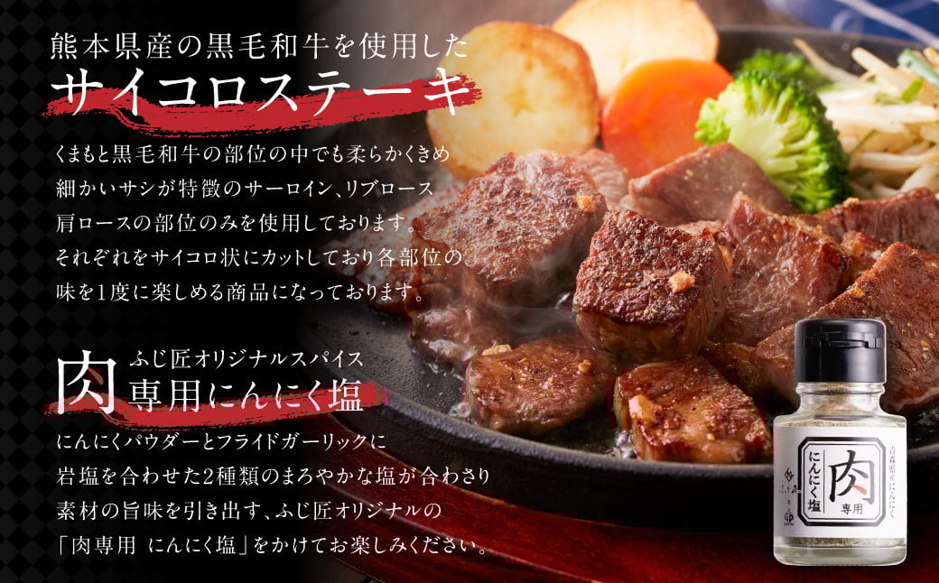 くまもと 黒毛和牛 サイコロ ステーキ 計400g