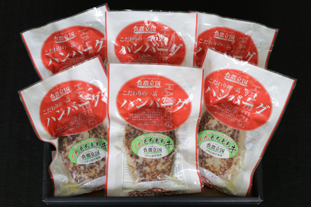 ＼オリジナルソース付き／ 黒毛和種しわ もちもち牛入りハンバーグ 6個入 (AM008) 忙しい時にも簡単！こだわりのハンバーグを自宅で♪