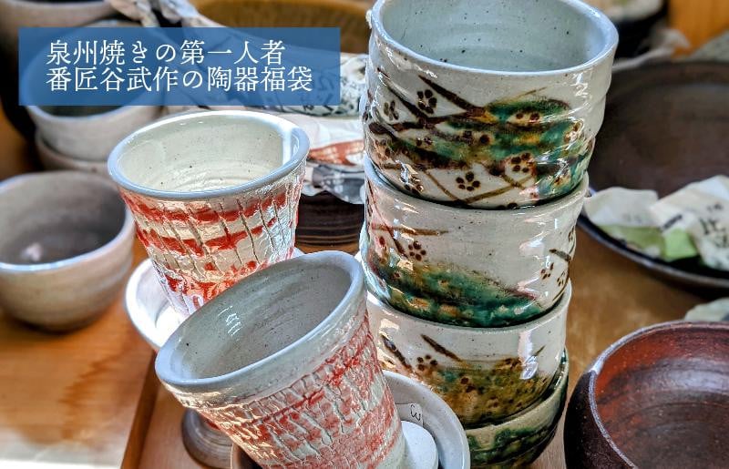 陶器市福袋・日常茶飯皿食器＆花入れ（一輪挿し）（5～8点） 099H1275