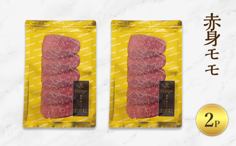 生ハム 佐賀県産和牛 サーロイン・赤身生ハム 各2枚 セット (約40g×4p)