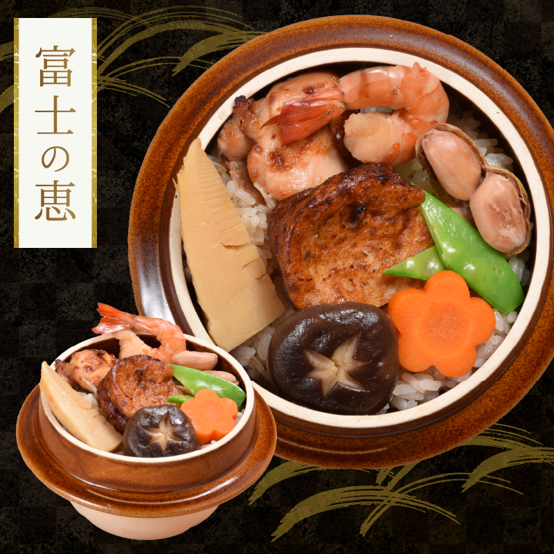 冷凍 地元グルメ釜めし (富士の恵・駿河の恵) 2個セット [sf095-008]