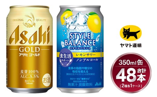 【コラボ】ゴールド 350ml×24本 ＆ スタイルバランス レモン 350ml×24本 | 48本 2種 セット アサヒ ビール 飲み比べ アサヒスーパードライ ノンアル カロリーゼロ 糖類ゼロ チューハイ