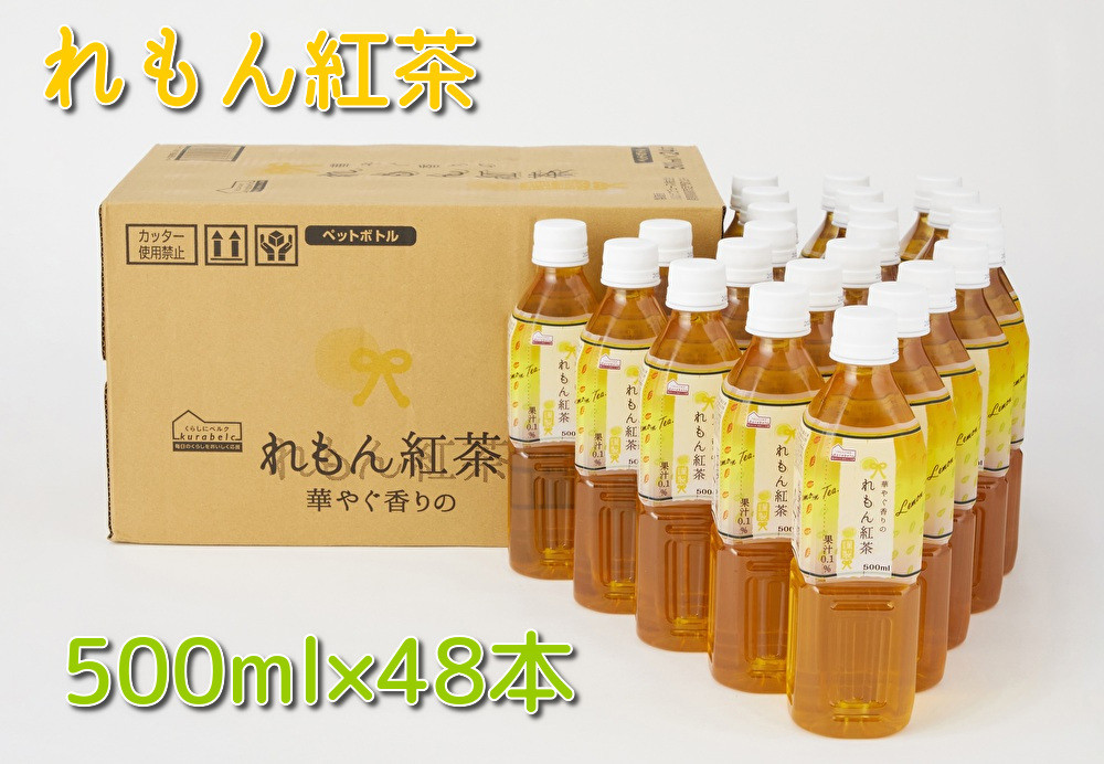 
【23A012】　くらしにベルク『れもん紅茶』500ml×48本
