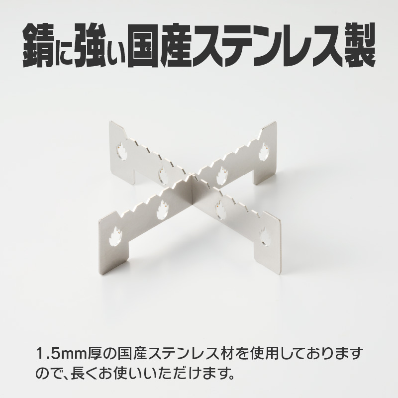 鍛冶屋の頓珍漢　ソロストーブ タイタン専用 五徳 スタンド[050S28]_イメージ5