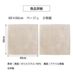 洗えるジョイントマット 60×60cm ベージュ 2枚組 ピタプラス 吸着 キッチンマット ラグ
