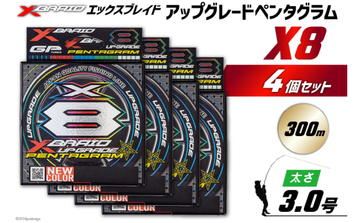 よつあみ PEライン XBRAID UPGRADE X8 PENTAGRAM 3号 300m 4個 エックスブレイド アップグレード ペンタグラム [YGK 徳島県 北島町 29ac0474] ygk peライン PE pe 釣り糸 釣り 釣具