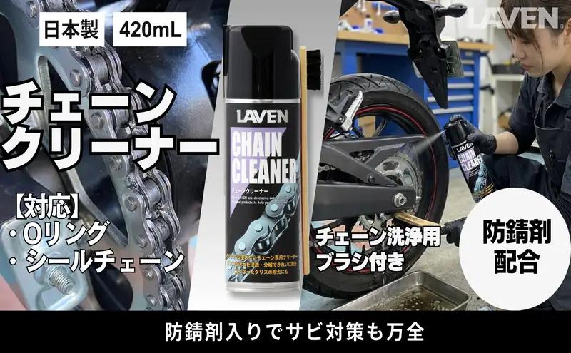チェーン チェーンクリーナー 420mL バイク チェーン