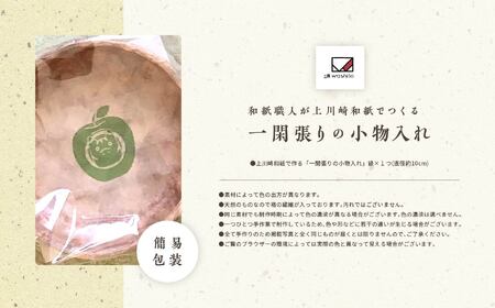 「一閑張りの小物入れ（緑）」【washito】