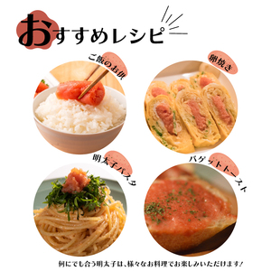 明太子 170g×3パック 辛子明太子 明太子 AL