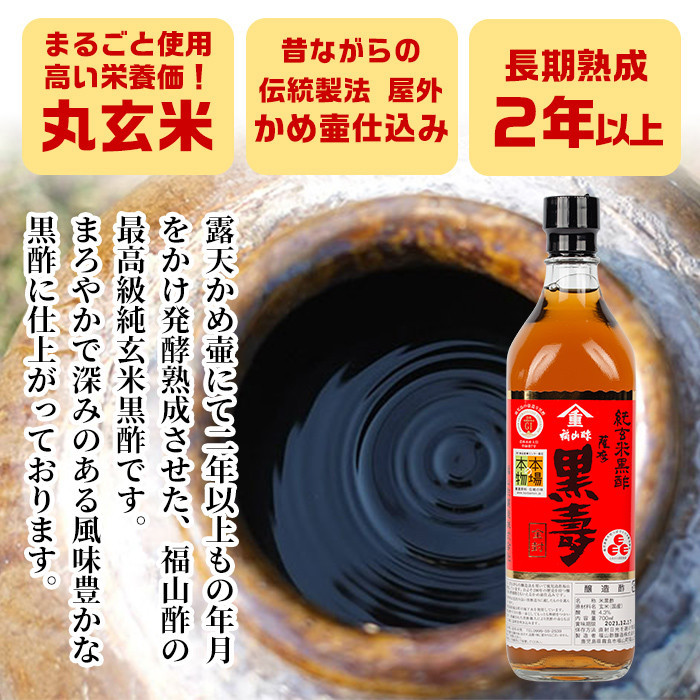 長期熟成かめ壺仕込み くろず 純玄米黒酢