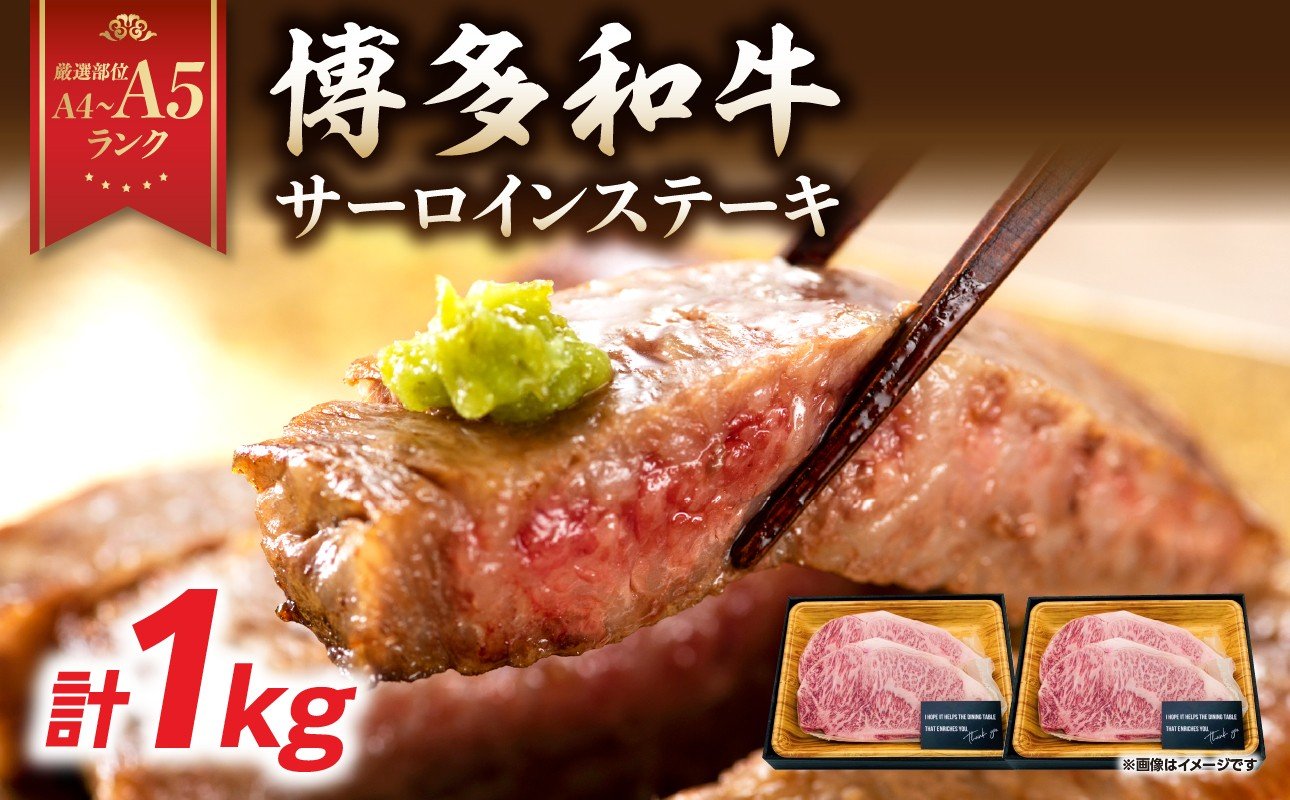 
            【厳選部位 A4～A5】博多和牛サーロインステーキ 1kg（250g×4枚）牛肉 牛肉 1kg 牛肉 ステーキ 牛肉 ステーキ サーロイン 黒毛和牛 ステーキ 黒毛和牛 ステーキ サーロイン 博多和牛 A4 A5 厳選部位 化粧箱 福岡県 八女市
          