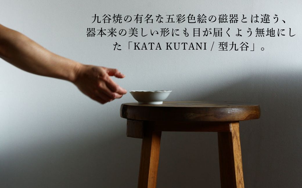 【 KATA KUTANI 】 桔梗小鉢 130mm / 貫入白磁（5枚セット）九谷焼 10-02