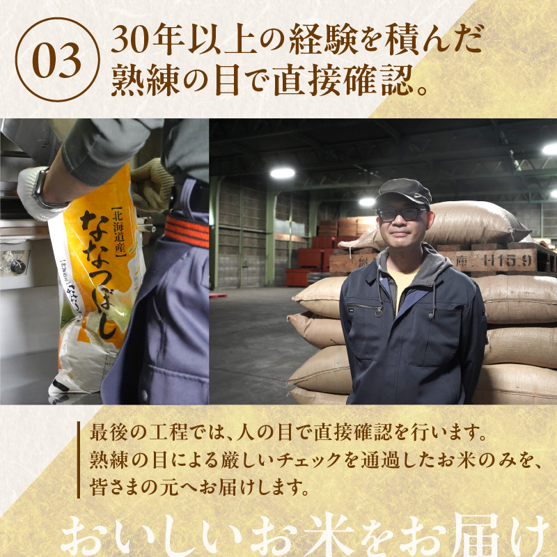 【ANA限定】【10営業日以内発送】北海道産 ななつぼし 5kg 精米 お米 令和7年産 即納_Y138-0030-ana