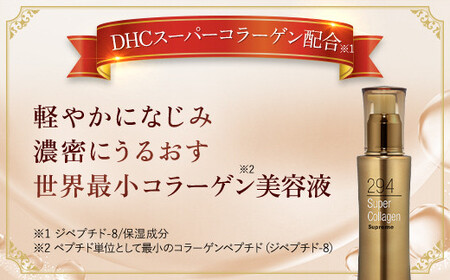66384_DHCスーパーコラーゲン スプリーム 2本セット MBB011