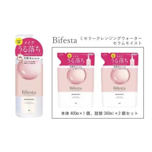 マンダム ビフェスタ ミセラークレンジングウォーターセラムモイスト 本体1個＋詰替2個セット MA-73 Bifesta メイク落とし ふき取りタイプ