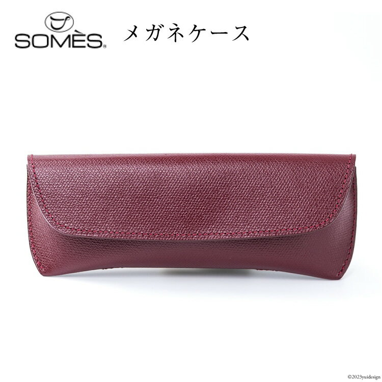 【ふるさと納税】SOMES フロイント メガネケース 本革 バーガンディ 牛革 FR-14 [ソメスサドル 北海道 砂川市 12260400] ソメス ケース 眼鏡ケース めがねケース ワインレッド 赤 あか 赤色 革 革製品 レビューキャンペーン