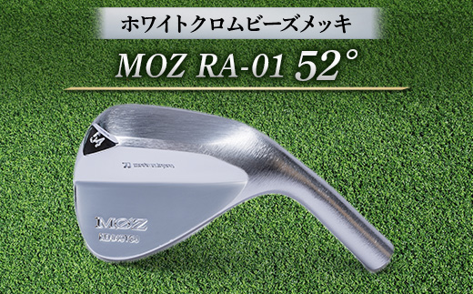 
MOZ RA-01 52° ホワイトクロムビーズメッキ (モーダス W 115 ) 1本【1431234】
