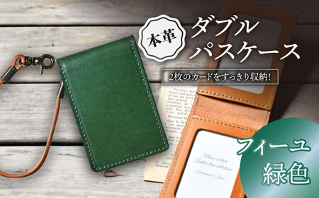本革ダブルパスケース フィーユ[AQAY084] パスケース