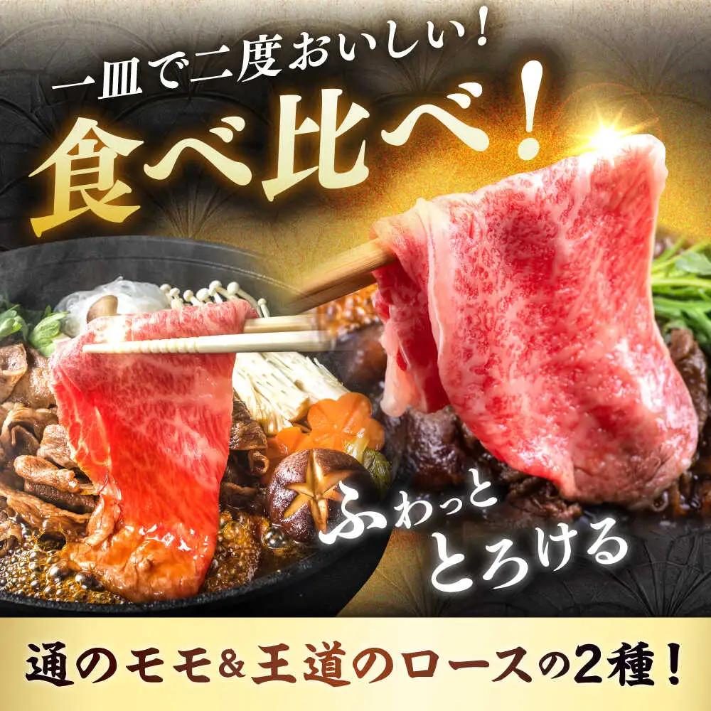 【贅沢食べ比べ】佐賀牛モモしゃぶしゃぶ＆ロースしゃぶしゃぶ　計1.8kg 吉野ヶ里町/石丸食肉産業 佐賀牛 牛肉 肉 ブランド牛 国産 しゃぶしゃぶ ロース [FBX027]