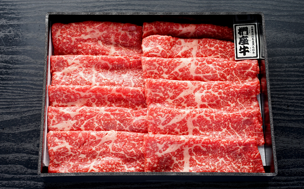 淡路椚座牛 すき焼き用赤身スライス400g【2026年3月より順次発送】　[黒毛和牛 冷蔵 すきやき 牛肉]