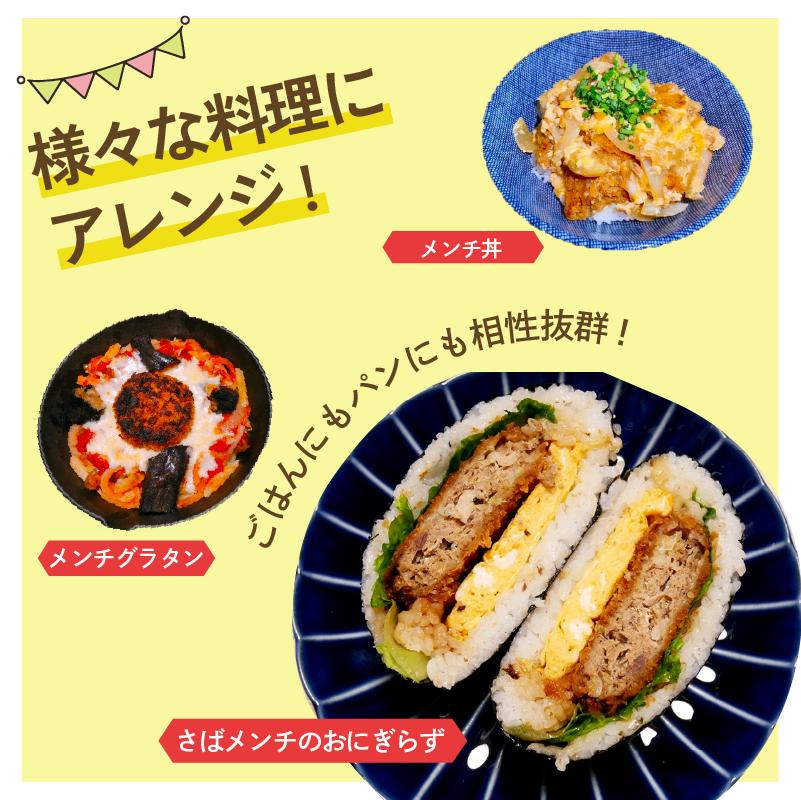 【鯖節屋監修】 さばメンチカツ 沼津めんち 国産 国産さば オリジナル味 6袋 さば 鯖 サバ 肉厚 ジューシー お弁当 おかず 惣菜 冷凍食品 つまみ お子様 揚げ物 カルシウム 豊富 個包装 贈答