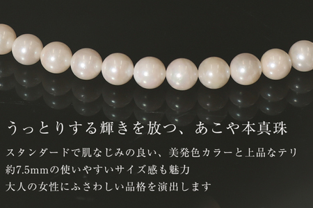 BI290-b Marycoco あこや 本真珠 7.5mm～8mm ネックレス ・ピアス ・ ケース付 [長崎県 島原市]