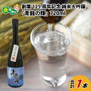 【ふるさと納税】創業125周年記念　純米大吟醸「青龍の輝」　720ml 1本 / 永平寺町 お酒 日本酒 地酒 ギフト 贈答 バレンタイン ホワイトデー 応援 ハンドボール 福井永平寺ブルーサンダー