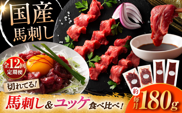 【全12回定期便】【熊本特産】切れてる馬刺し4種セット3889【株式会社フジチク】 [BHAD062]