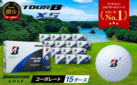 【2024年モデル】ゴルフボール TOUR B XS コーポレートカラー（ホワイト） 15ダース ～ブリヂストン ツアービー まとめ買い 大量～