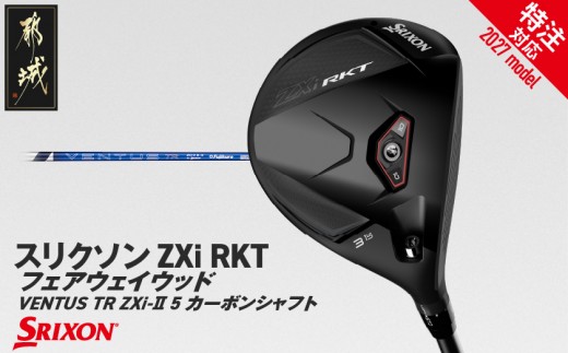 
                  (特注対応)スリクソン ZXi RKT フェアウェイウッド VENTUS TR ZXi-Ⅱ 5 カーボンシャフト【2027モデル】_GX-C708-co_(都城市) ダンロップ スリクソン ZXiシリーズ 2027年モデル フェアウェイウッド カーボンシャフト ゴルフ用品 スポーツ用品 日本製 MADE IN JAPAN 国産 ゴルフクラブ
                