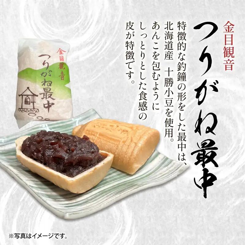 和菓子 詰合せ つりがね最中 | 和菓子