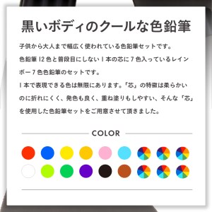 色鉛筆セット（12色（12本入）+レインボー7色色鉛筆（6本入））　