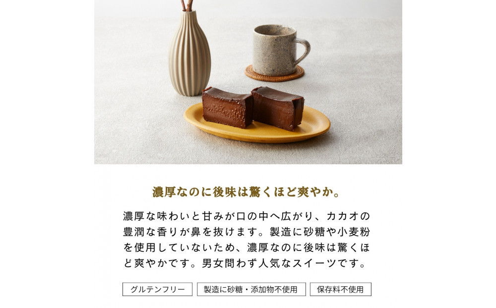 【バレンタイン特別梱包！2月発送】幸せの生ガトーショコラ 2本セット【チョコレート 特濃厚 濃密な味わい 極上の口溶け 極上のチョコレート 一流の料理人 チョコレート本来の味わいと甘み カカオの風味やコク カカオ 至極の逸品 神奈川県 小田原市 】