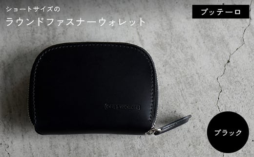 ファスナーウォレット 手のひらサイズのブッテーロ ショートサイズラウンドジップウォレット （ブラック） F5J-1052