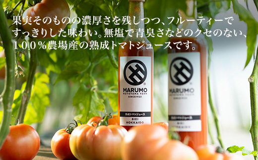 【化粧箱入り】トマトジュース 250ml 5本セット 本山農場[015-136]