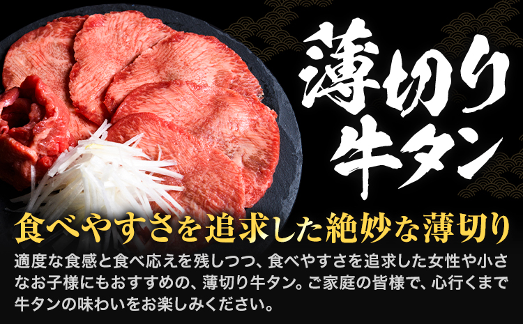 牛タン 薄切り 塩味 3kg 500g×6袋 《30日以内に出荷予定(土日祝除く)》 牛肉 肉 牛 たん タン 牛たん 焼くだけ 訳あり 焼肉 焼き肉 熊本県 山江村 薄切り BBQ タン下 塩牛タン