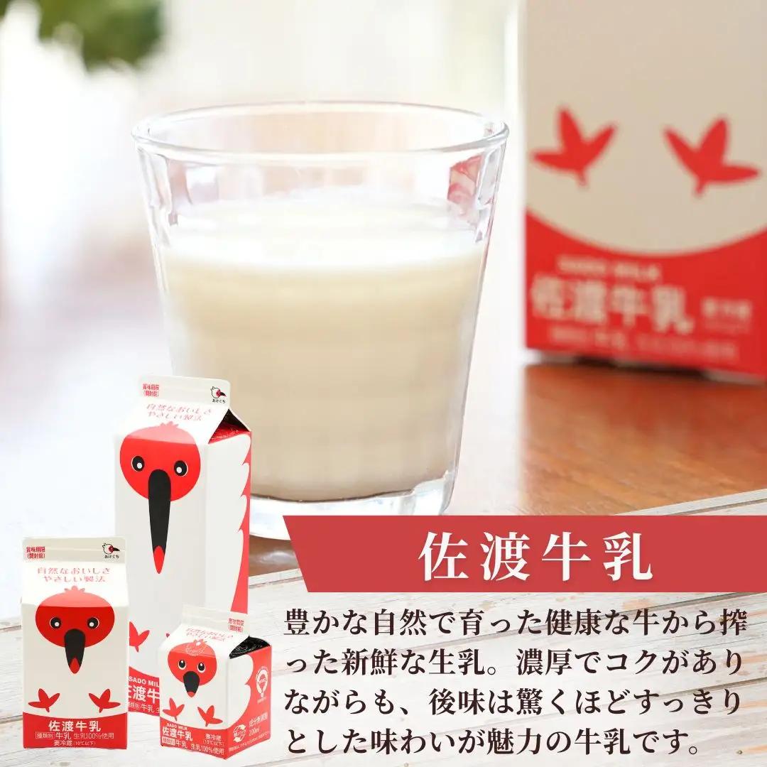 牛乳 お菓子 セット5種 詰め合わせ | 新潟県 佐渡市 佐渡乳業
