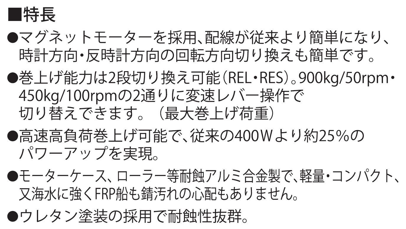 船舶用ウインチ REN-7524 イカール 750W [0874]_イメージ3